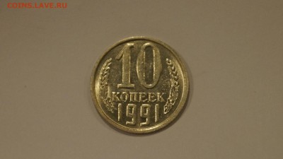 10 Копеек 1991г Без Буквы 7шт по ФИКСУ до 31.12 - 23.JPG