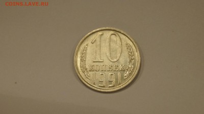 10 Копеек 1991г Без Буквы 7шт по ФИКСУ до 31.12 - 25.JPG