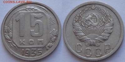 15 копеек 1935 до 30.12.18 в 22.00 - 15 коп 1935 -2-03.05.18 3 дневн.