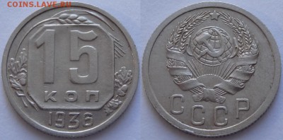 15 копеек 1936 до 30.12.18 в 22.00 - 15 коп 1936 -2-03.05.18 2 дневн.