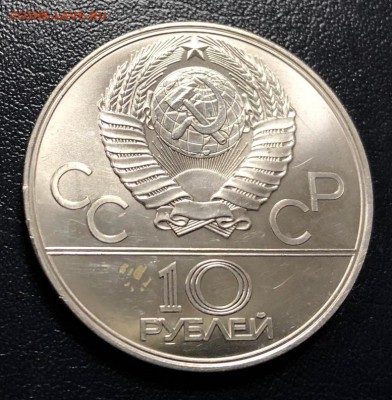 10 рублей ОИ-80 Баскетбол АЦ с 200 руб до 3.01.2019 22:00 - IMG_5418-26-12-18-10-14