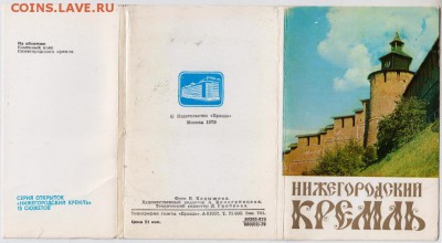 Комплект откр. Нижегородский кремль до 03.01.19 г. в 23.00 - 022