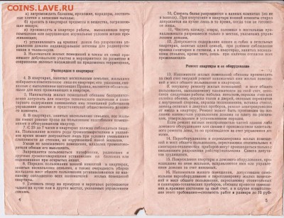 Правила пользования жилпомещением до 03.01.19 г. в 23.00 - 024