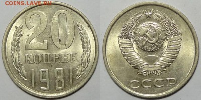 20 копеек 1981, 1984 и 1984 с блеском до 30.12.18 в 22.00 - 20 коп 1981 - 22.11.16