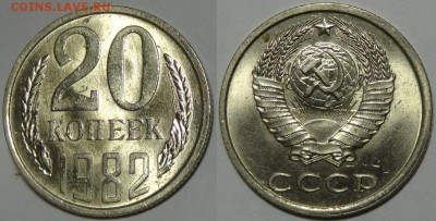 20 копеек 1981, 1984 и 1984 с блеском до 30.12.18 в 22.00 - 20 коп 1982 - 05.09.17 2