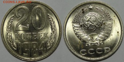 20 копеек 1981, 1984 и 1984 с блеском до 30.12.18 в 22.00 - 20 коп 1984 - 05.09.17