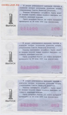 3 денежно-вещевые лотереи 1989 г. до 03.01.19 г. в 23.00 - 026
