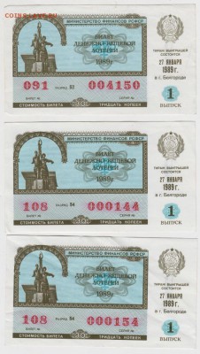 3 денежно-вещевые лотереи 1989 г. до 03.01.19 г. в 23.00 - 025