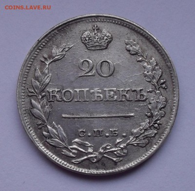 20 копеек 1821 года ПД. До 30.12.2018 г. - SDC11912.JPG