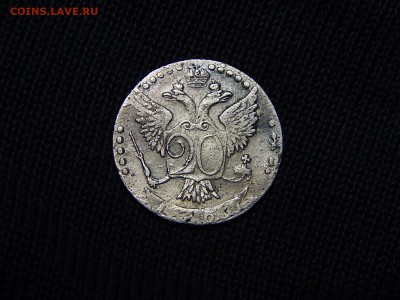 20 копеек 1766 г. СПБ. до 30.12.18 22-22 мск - DSCN0620.JPG