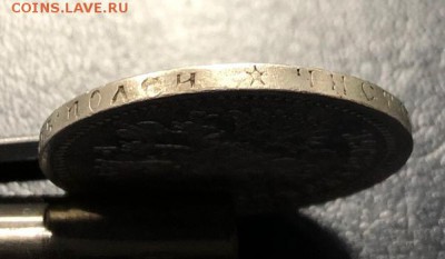 50 копеек 1896 * с 200 руб. до 4.01.19 22:00 - IMG_5446-27-12-18-04-02
