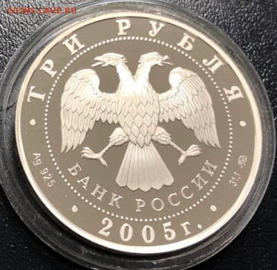 3 рубля 2005 60 лет Победы с 200 руб. до 4.01.19 22:00 - IMG_5494-28-12-18-02-59