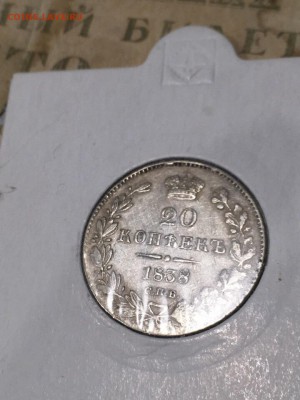 20 копеек 1838 короткий! До 30.12.18 - 523D76AC-6207-4043-830F-772D4D526C86