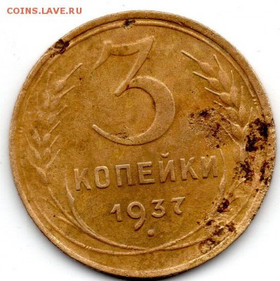 Монета на опознание.3 коп 1937г. - img069 (546x547)