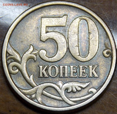 50 копеек 2005СП шт.2.321 Б1 по АС редкие - 84r