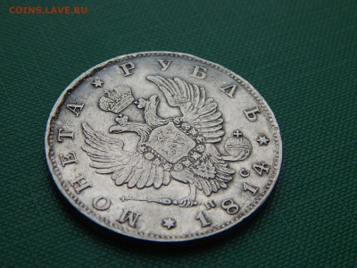 1 рубль 1814 г. СПБ МФ. до 30.12.18 22-22 мск - DSCN0413.JPG