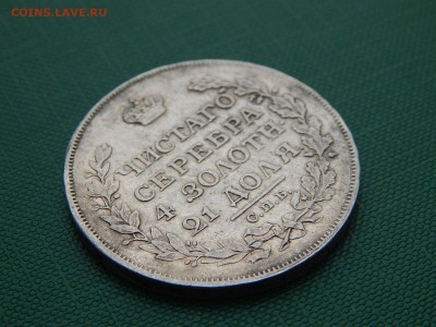 1 рубль 1814 г. СПБ МФ. до 30.12.18 22-22 мск - DSCN0411.JPG