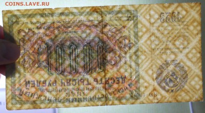 10000 руб. 1923 г.до 3.01.19 в 22 ч.00 мин. по МСК - DSCN0032.JPG