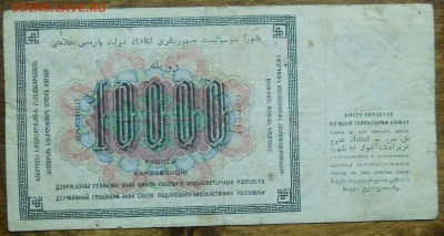 10000 руб. 1923 г.до 3.01.19 в 22 ч.00 мин. по МСК - DSCN0031.JPG