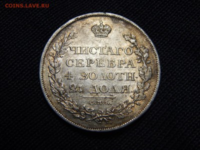 1 рубль 1811 г. СПБ ФГ. до 30.12.18 22-22 мск - DSCN0570.JPG