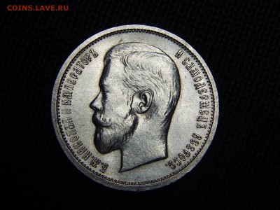 50 копеек 1912 г. (ЭБ).до 30.12.18 22-22 мск - DSCN0638.JPG