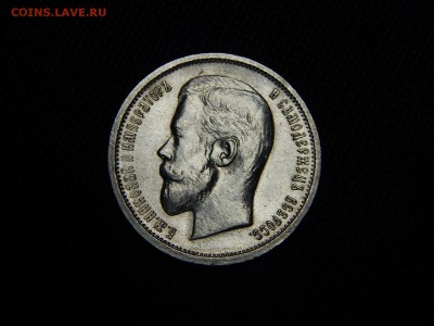 50 копеек 1912 г. (ЭБ).до 30.12.18 22-22 мск - DSCN0626.JPG