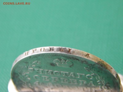 1 рубль 1812 г. СПБ МФ. до 30.12.18 22-22 мск - DSCN0361.JPG