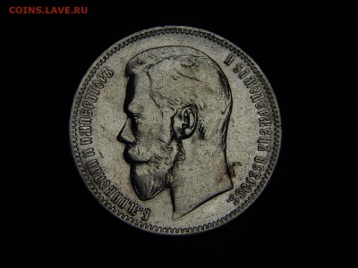 1 рубль 1899 г. (ЭБ) до 30.12.18 22-22 мск - DSCN0624.JPG