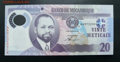МОЗАМБИК 20 метикаис 2011г., ДО 02.01. - Мозамбик 20 метикаис 2011г., А.(1)