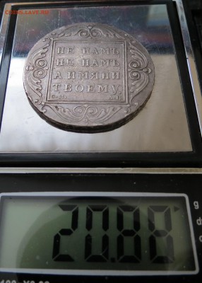 1 рубль 1801 г. до 30.12 - IMG_1741.JPG