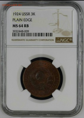3 копейки 1924 UNC предпродажная оценка - Screenshot_20171115-000627_1