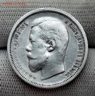50 копеек 1900 (ФЗ). До 30.12.18 в 22.00 МСК - DSC_5715.JPG