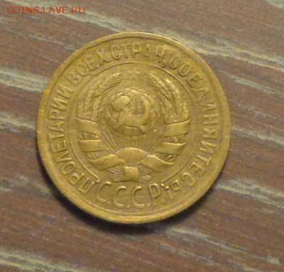 1 копейка 1933 до 4.01, 22.00 - 1 коп 1933_2