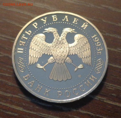 5 рублей СЕРГИЕВ ПОСАД пруф до 4.01, 22.00 - Сергиев Посад 5 р_2.JPG