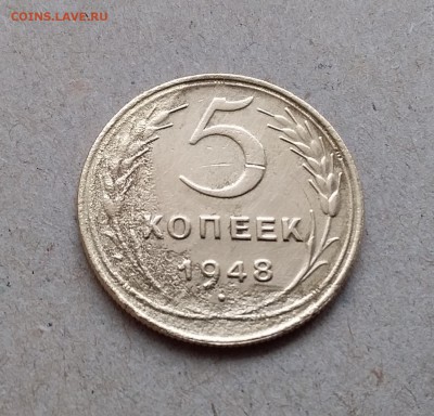 5 копеек 1948. - 20181229_104147