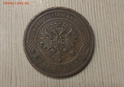 5 копеек 1911 до 04.01. - IMG_20181228_164819