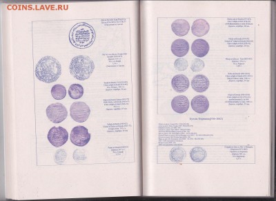 Книга. "Монеты Ислама 7-16 вв" 650 стр. до 30.12. в 22.00 - IMG_0007