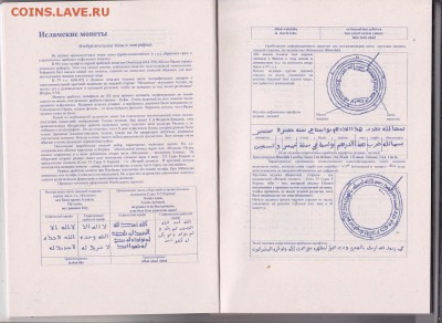 Книга. "Монеты Ислама 7-16 вв" 650 стр. до 30.12. в 22.00 - IMG_0002