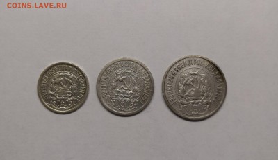 10,15,20 копеек 1923г - IMG_20181229_144214