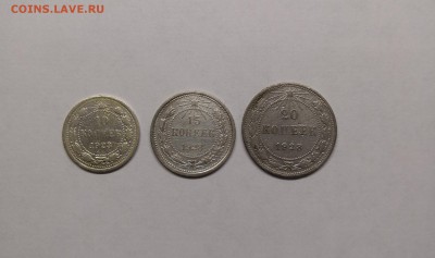 10,15,20 копеек 1923г - IMG_20181229_144233