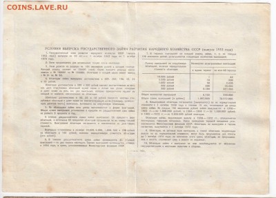 СССР-Облигация на 10 рублей выпуск 1953 года до 04.01 в 22.0 - IMG_20181229_0006