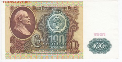100 рублей 1991 г. до 04.01 в 22.00 - IMG_20181229_0008