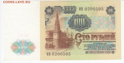 100 рублей 1991 г. до 04.01 в 22.00 - IMG_20181229_0004