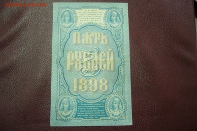 Оценка 3 рубля золотом 1924, 5 рублей 1898 и др - P2030130.JPG