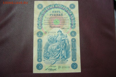Оценка 3 рубля золотом 1924, 5 рублей 1898 и др - P2030132.JPG