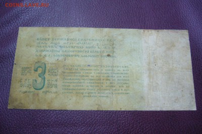 Оценка 3 рубля золотом 1924, 5 рублей 1898 и др - P2030190.JPG