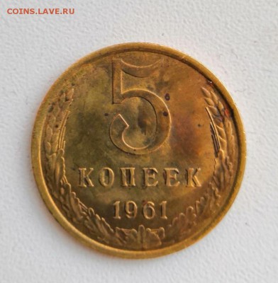 5копеек 1961г - IMG_20181229_153513