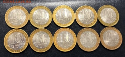 10 рублей ДГР ММД 2008 - 2009 10 штук с 200 руб. до 4.01.18 - IMG_5564-29-12-18-03-32