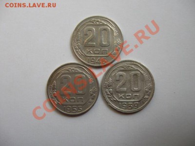С РУБЛЯ. СССР 20к.1939,46, 55 гг. до 05.06.20011 в 22:00 МСК - IMG_0330.JPG