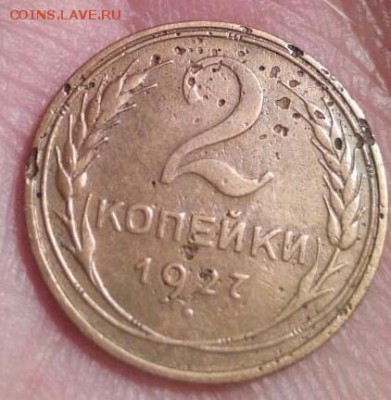 2 копейки 1927 оценка - 2018-12-29 17.40.33